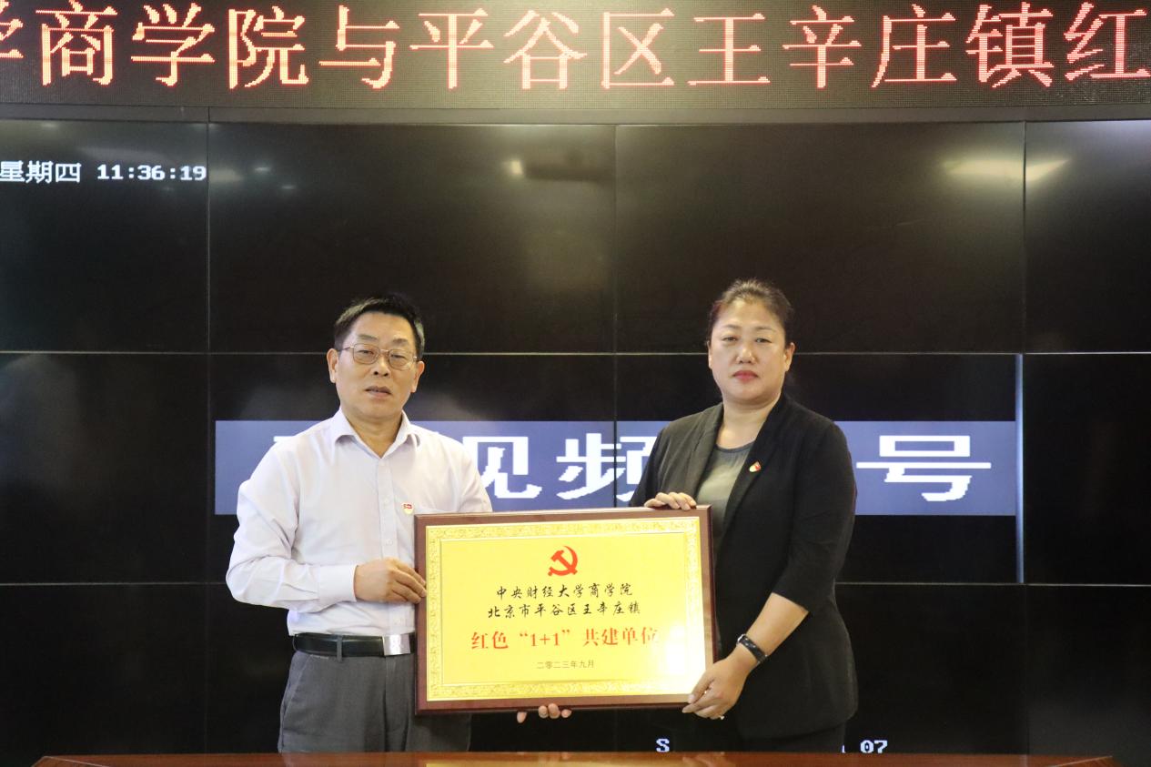 10“77779193永利官网与北京市平谷区王辛庄镇红色‘1+1’共建单位”揭幕