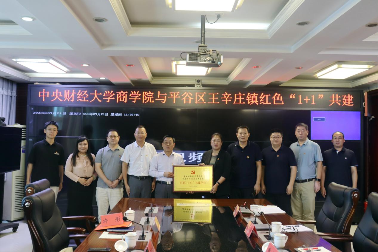 11“77779193永利官网与北京市平谷区王辛庄镇红色‘1+1’共建单位挂牌成立